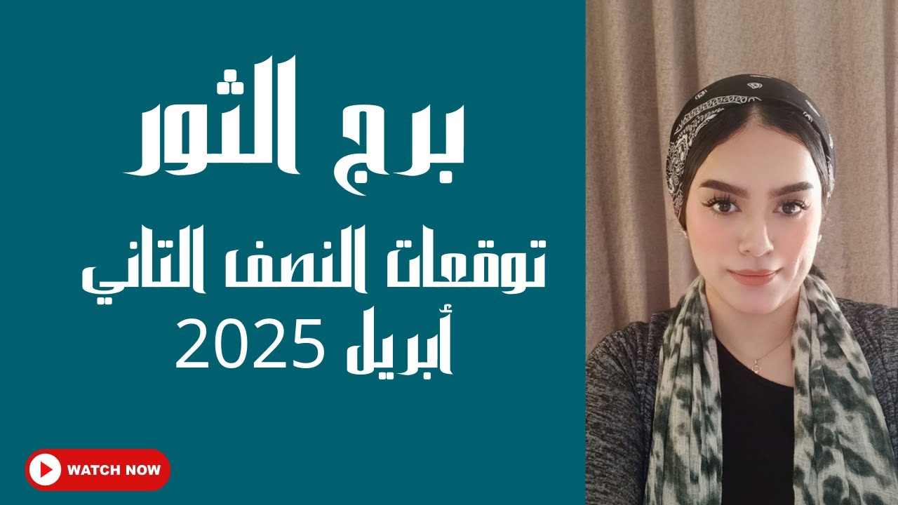 برج الثور النصف الثاني 🔥 نهاية غموض.موعد.مواجهة حاسمة .حب .رسالة مهمة