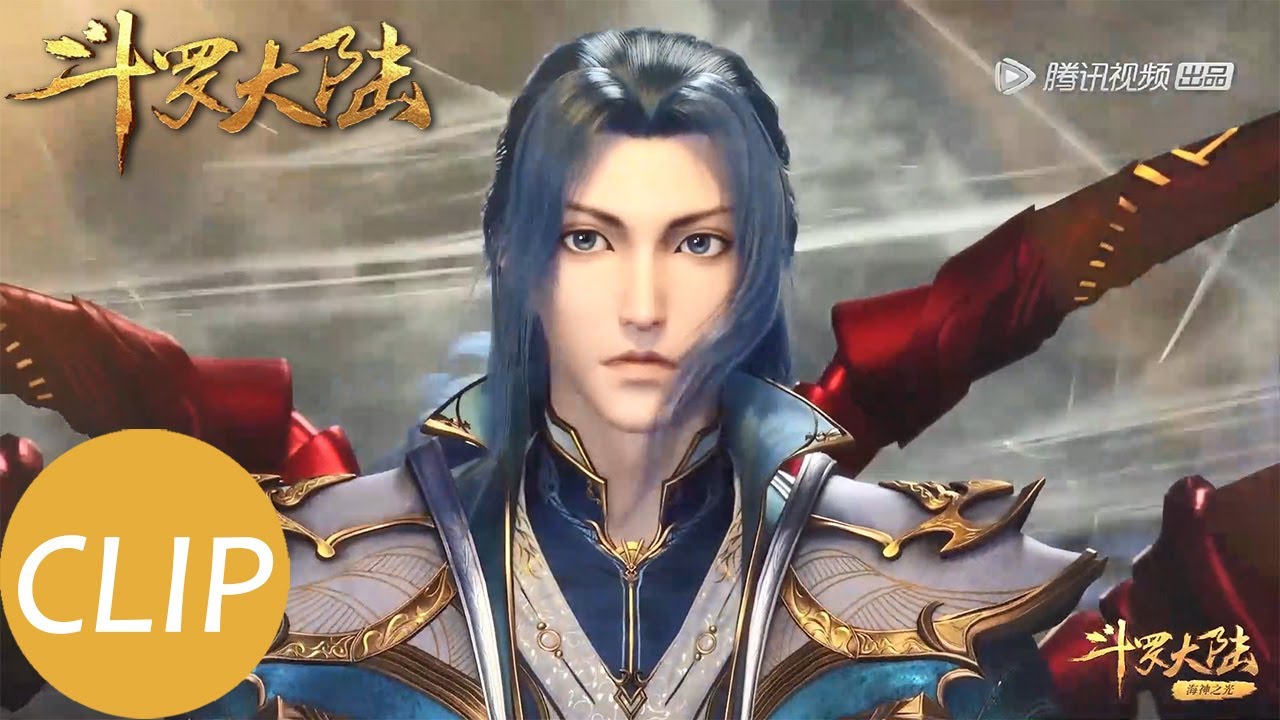 【斗罗大陆 Soul Land】EP153 Clip 唐三杀神领域对战雪清河天使领域！