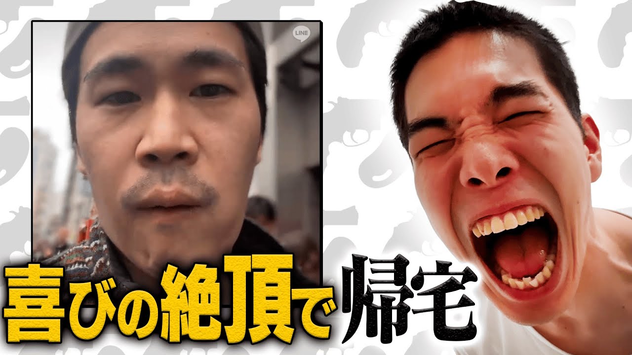 【豆鉄砲】ペットボトルチャレンジ達成と同時に帰宅してみた