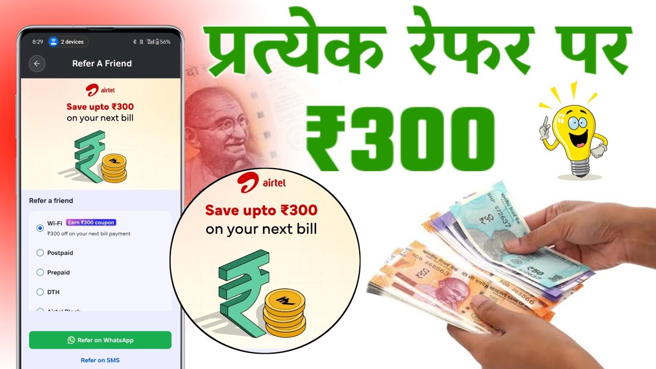 Airtel Thanks App Refer And Earn | Airtel thanks App Se Refer & Earn Kaise Kare | Airtel Thanks App