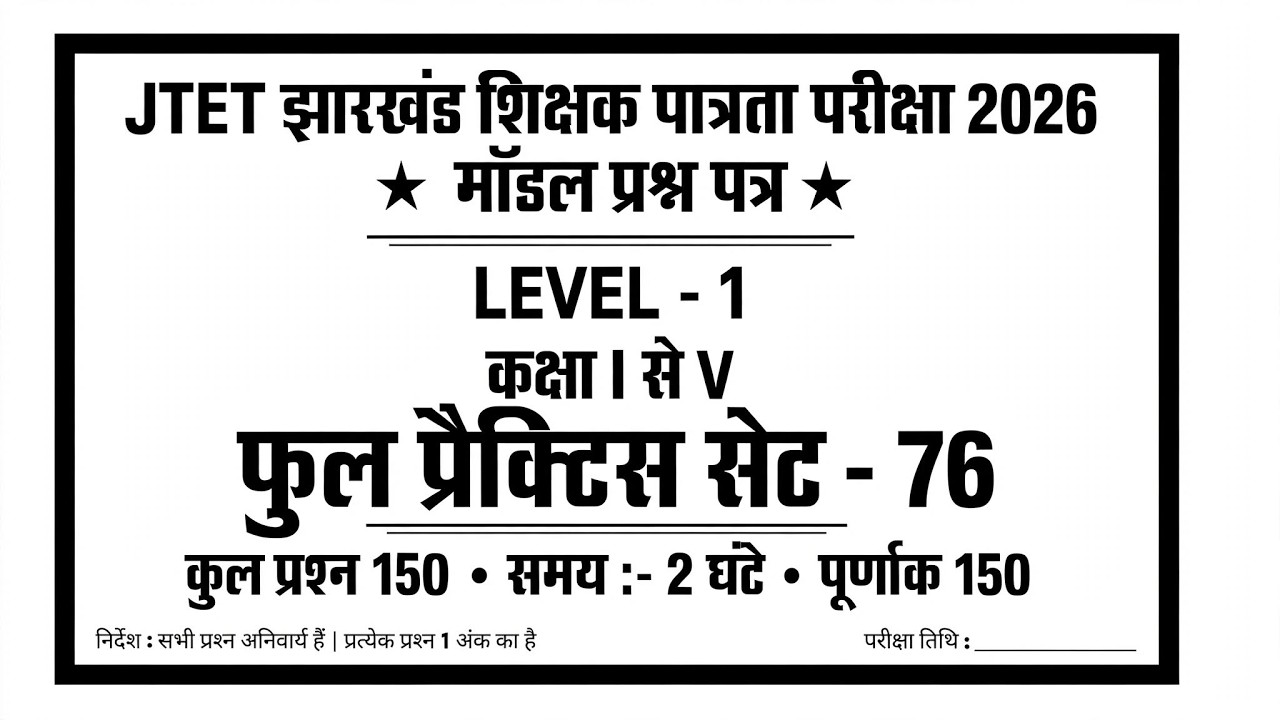 jtet practice set || jtet mock test || #jtetpracticeset #jtet