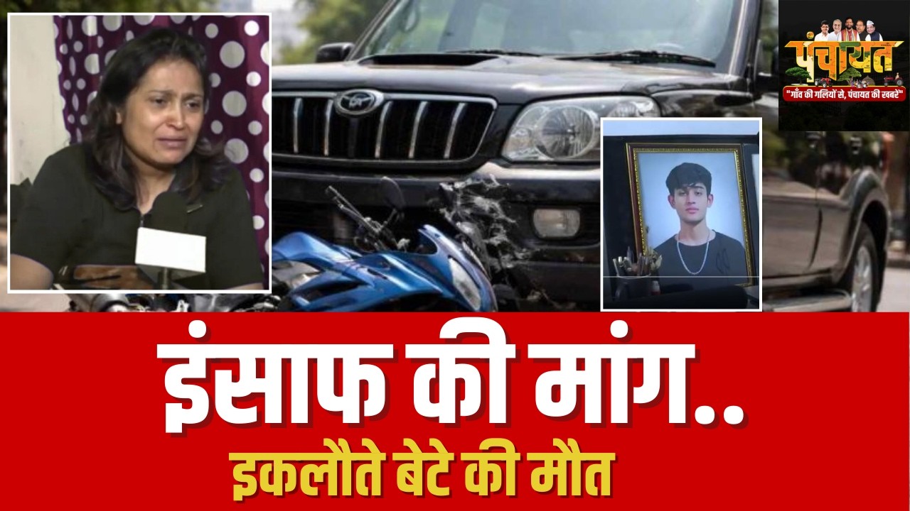 इकलौते बेटे की मौत, इंसाफ की मांग..बेबस मां का बुरा हाल! #crime #delhiaccident #delhidwarkaaccident