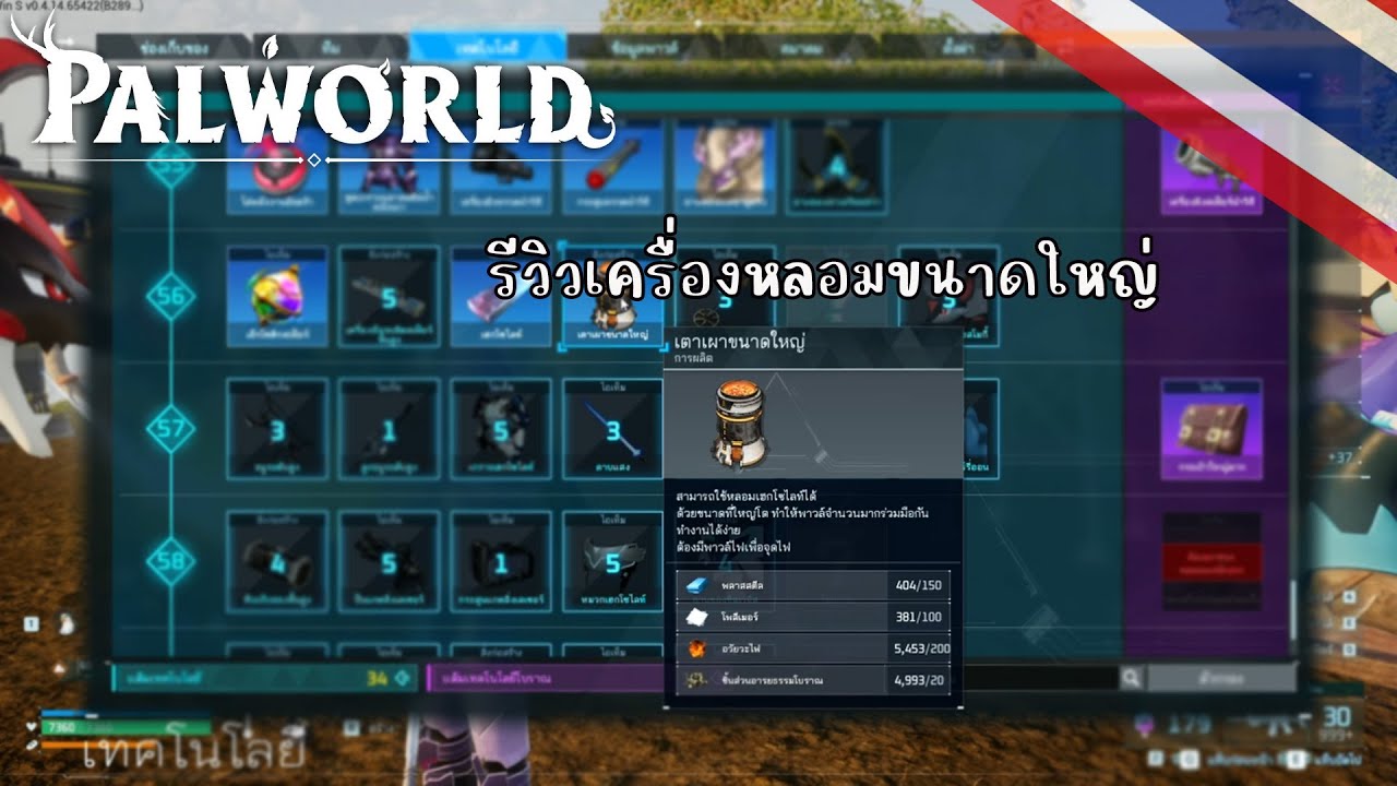 palworld รีวิวเครื่องหลอมขนาดใหญ่