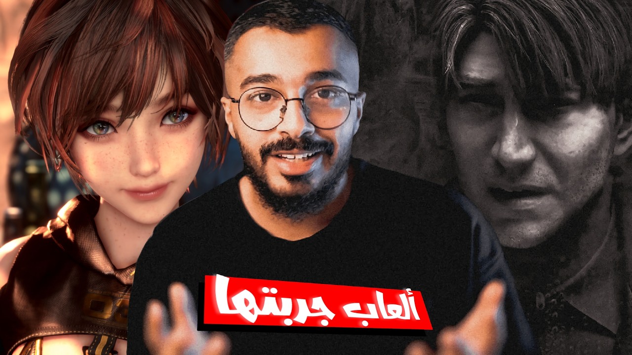 أفضل الألعاب اللي جربتها مؤخرًا