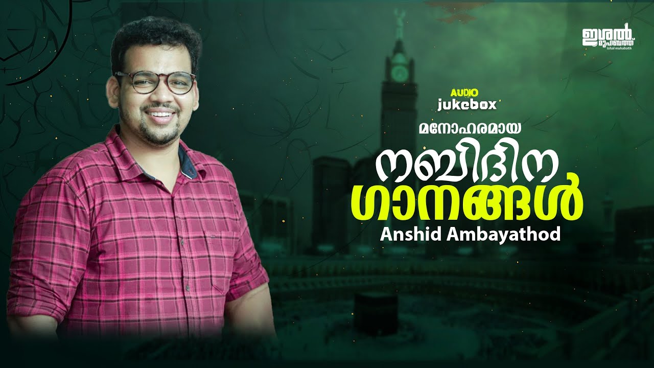 Anshid Ambayathod | Nabidina Song 2025 |