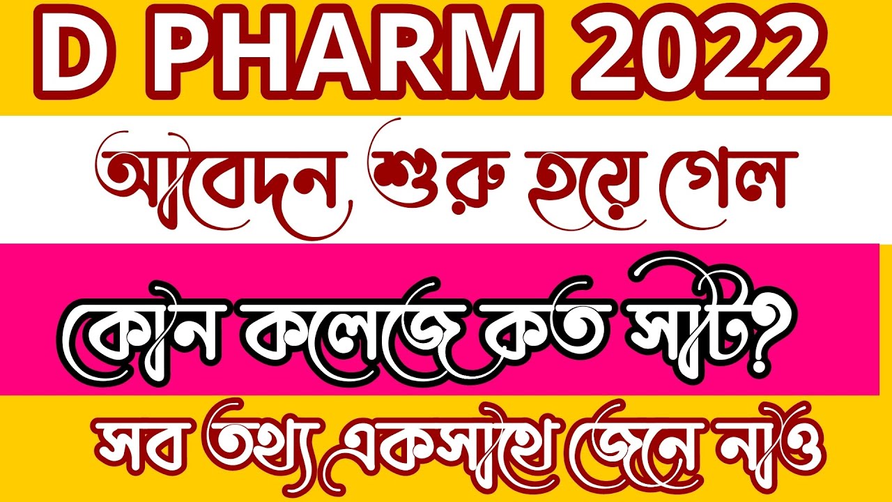 WB Health D Pharam Admission form fill up 2022|D Pharm online admission  2022|D Pharm 2022 #dpharm