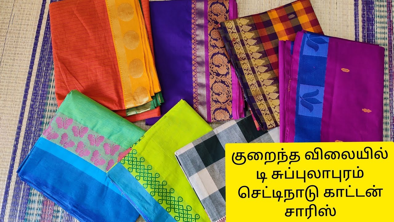 Reasonable Rate T.Subbulapuram Chettinad cotton sarees |  டி.சுப்புலாபுரம் செட்டிநாடு காட்டன் சாரிஸ்