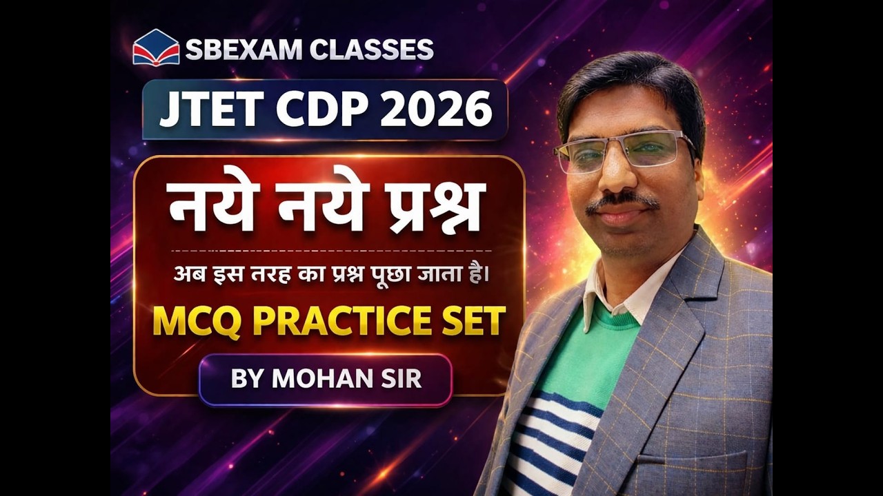 JTET CDP 2026 | New Pattern MCQ Practice Set | Latest Questions by Mohan Sir |  SB EXAM