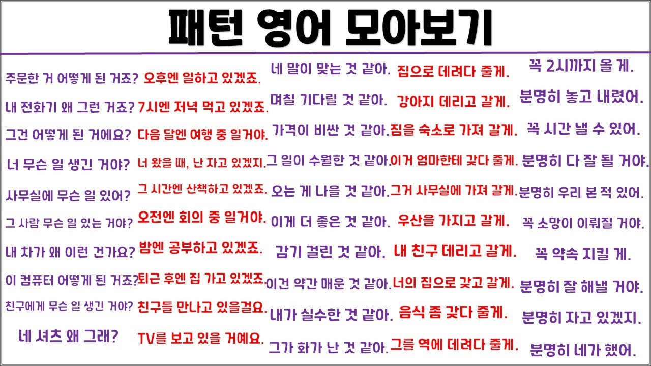 패턴 영어 모아보기 (4탄)