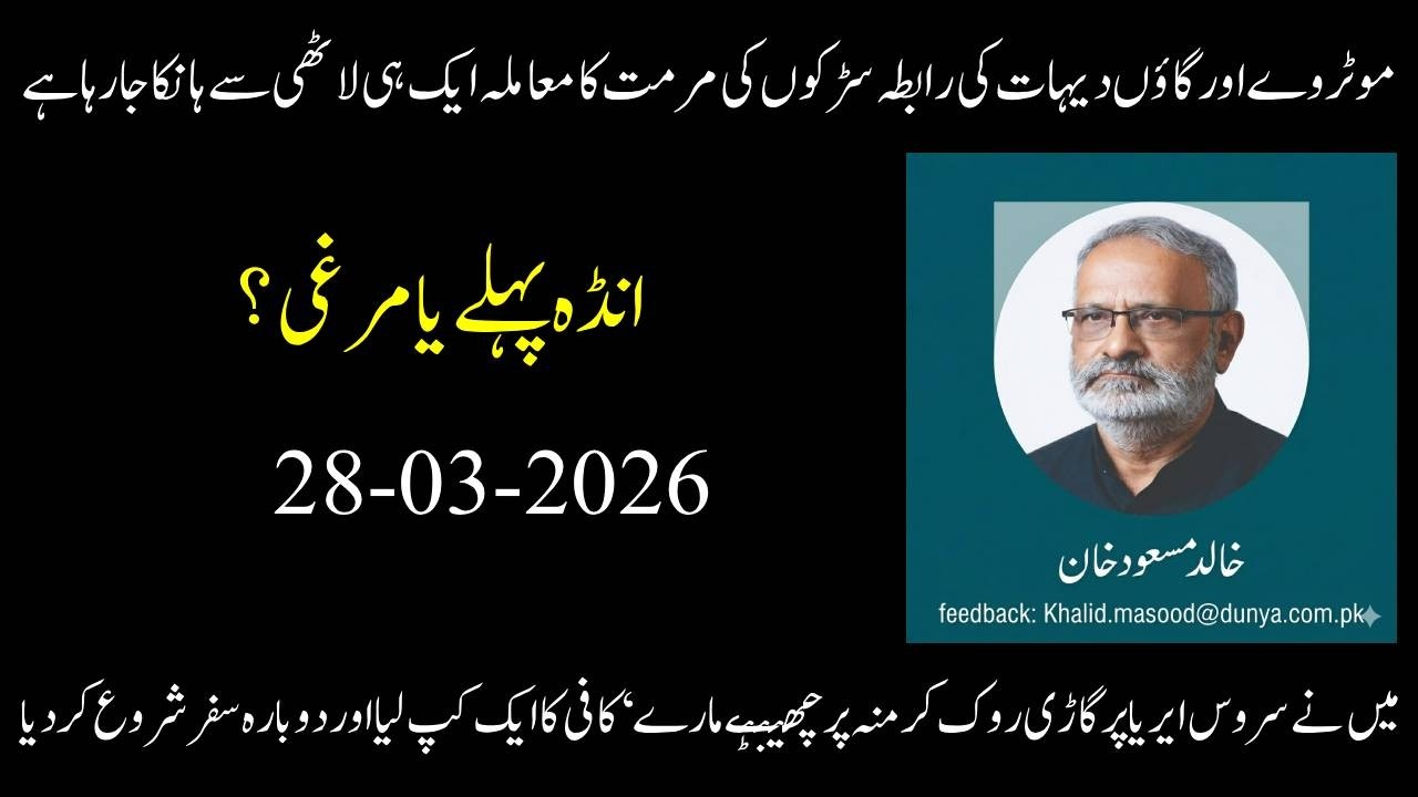 Road System Failure in Pakistan | Egg or Chicken Problem Explained