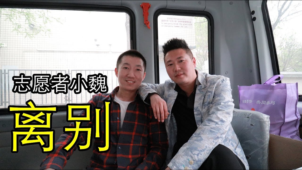 牡丹园志愿者小魏即将离开中国,没想到我做了两次红娘【小叔VLOG】