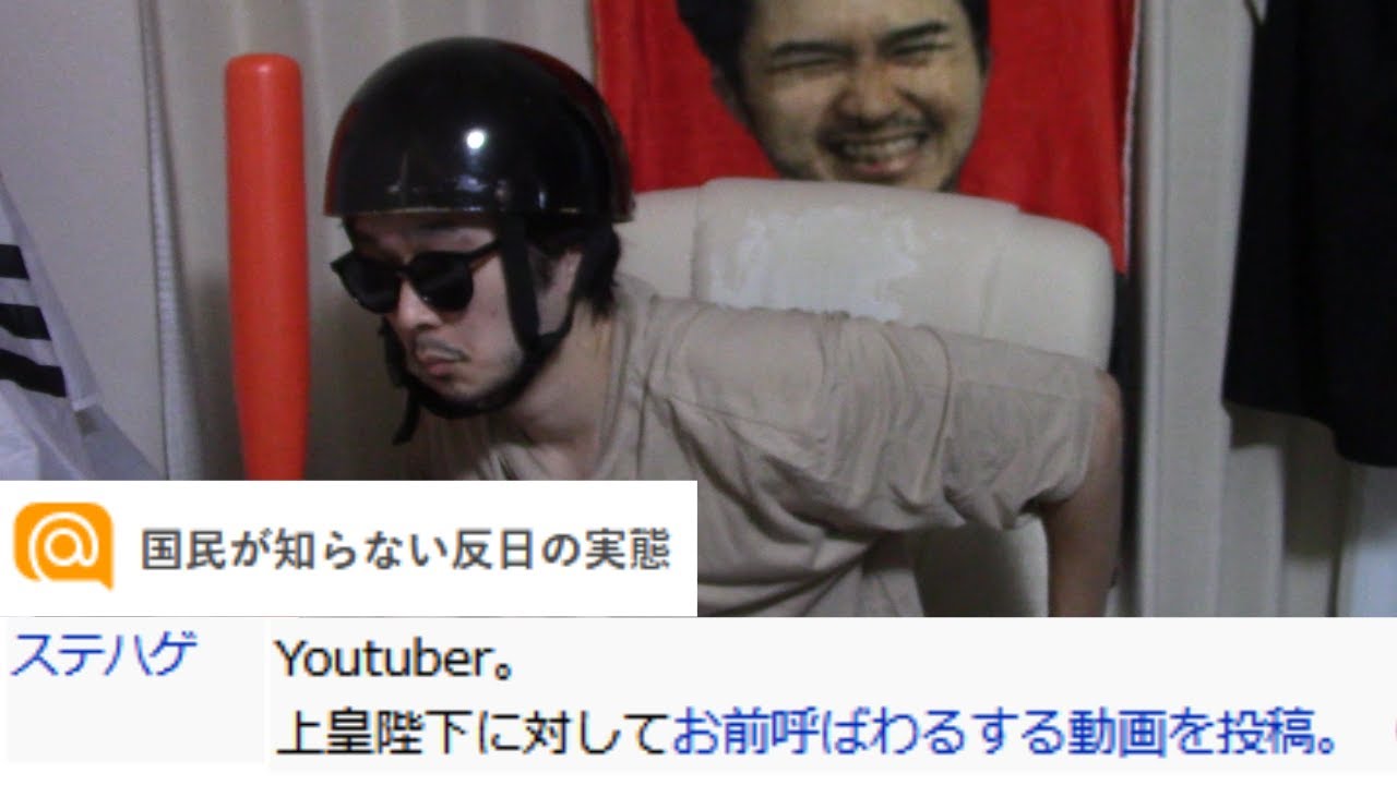 【危険人物】ステハゲが「左翼有名人リスト」に掲載されていた件について。右翼の皆さん、私は愛国者です。決して左翼ではございません【参院選特別企画 国民が知らない反日の実態 日本人ファースト 天皇陛下万歳