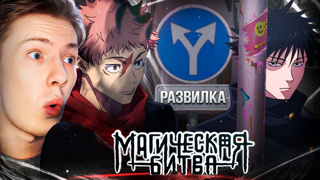 КТО ВРЁТ?! Магическая битва 3 сезон 7 серия (Jujutsu Kaisen) ¦ Реакция на аниме