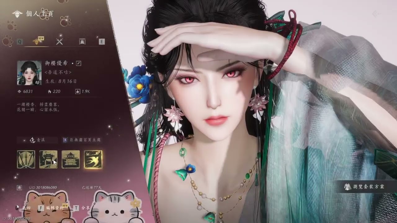 【燕雲十六聲】｜ID御櫻優希｜#065｜第65天遊玩｜目前課金2376元｜2026 2 12