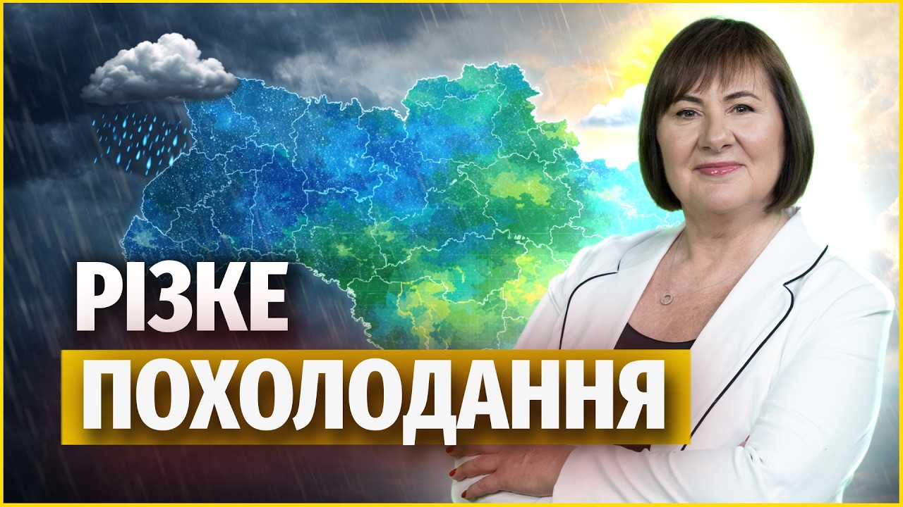 УКРАЇНУ НАКРИЄ ХОЛОД: де буде найтепліше, а де дощі