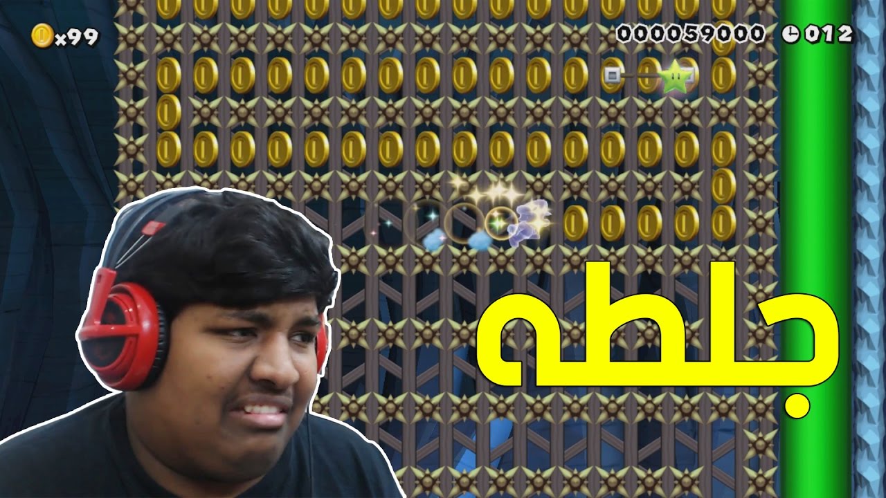 #ماريو_ميكر : جلطه ! | Mario Maker #36