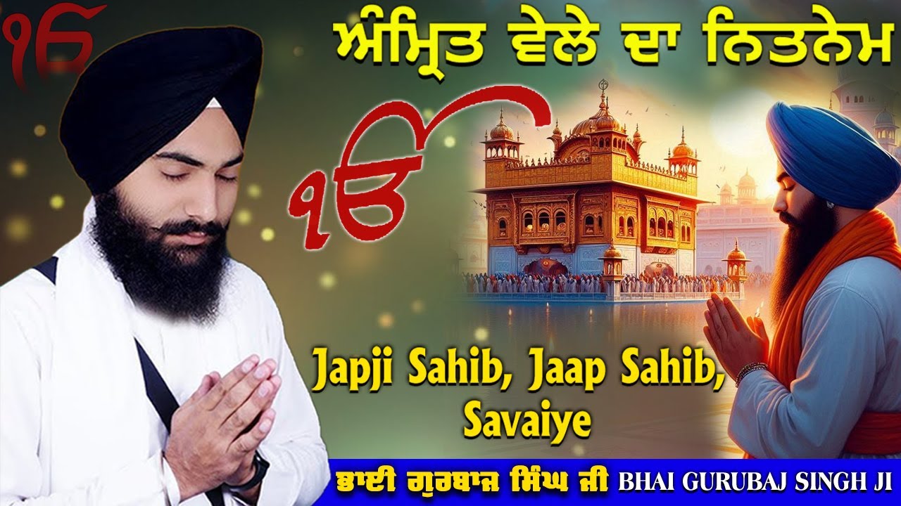 Morning Prayer ~ Japji Sahib, Jaap Sahib, Savaiye | Bhai Gurbaj Singh Ji | Nitnem 3 Bani Full Path 