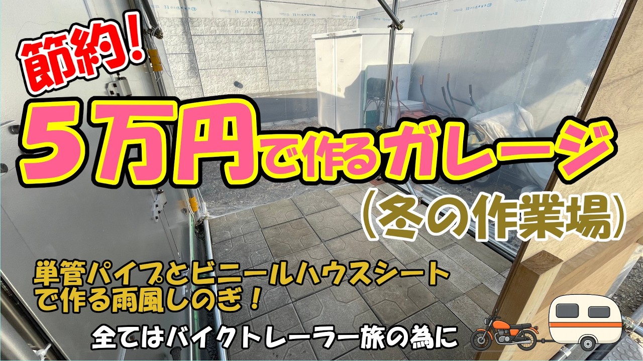 ガレージ作成
