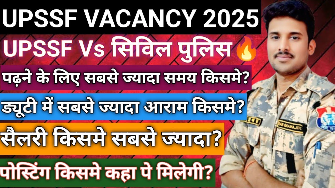 UPSSF 2025|पढ़ने के लिए समय?ड्यूटी में सबसे ज्यादा आराम?सैलरी किसमे ज्यादा?पोस्टिंग कहा पे होगी?