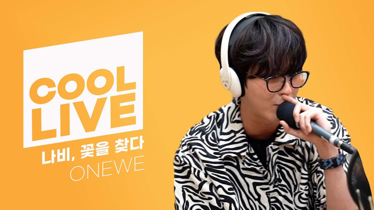 쿨룩 LIVE ▷ 원위(ONEWE) ‘나비, 꽃을 찾다’ [원곡: 마스(MAS)]  /[DAY6의 키스 더 라디오] ㅣ KBS 210819 방송