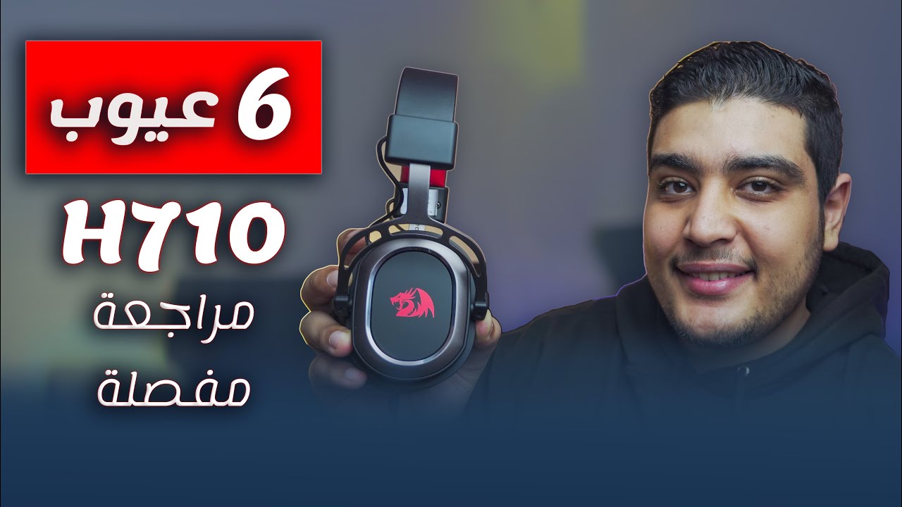 مراجعة redragon h710 | هل هي افضل من redragon h510 ؟ | سماعة متوسطة محيطية