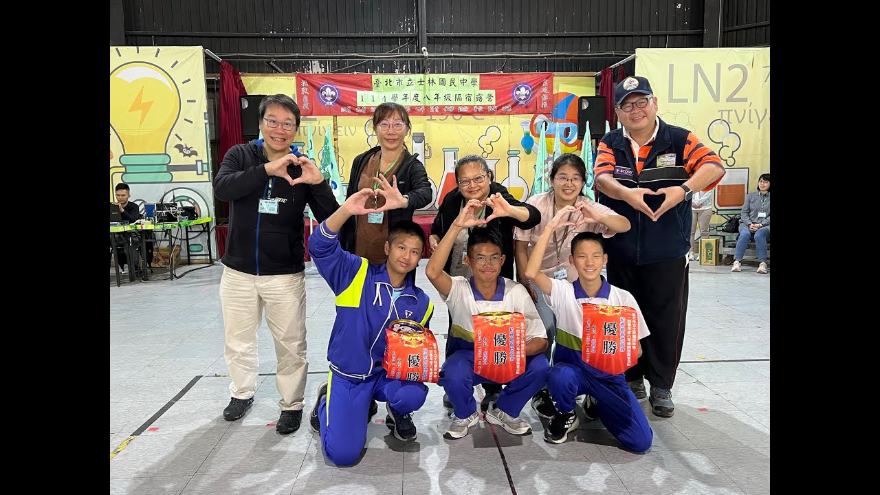 臺北市立士林國民中學114學年度八年級隔宿露營