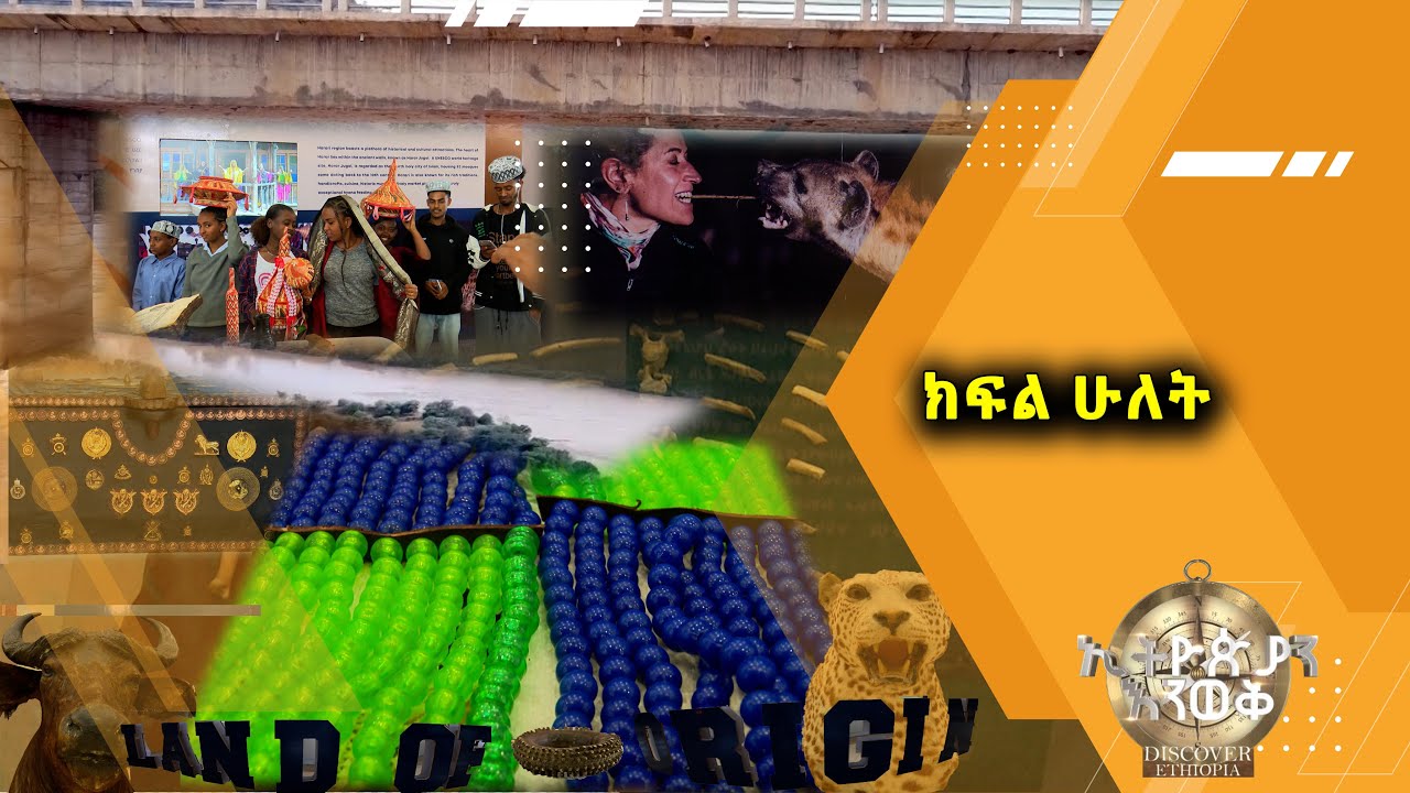 /ክፍል -2/ 