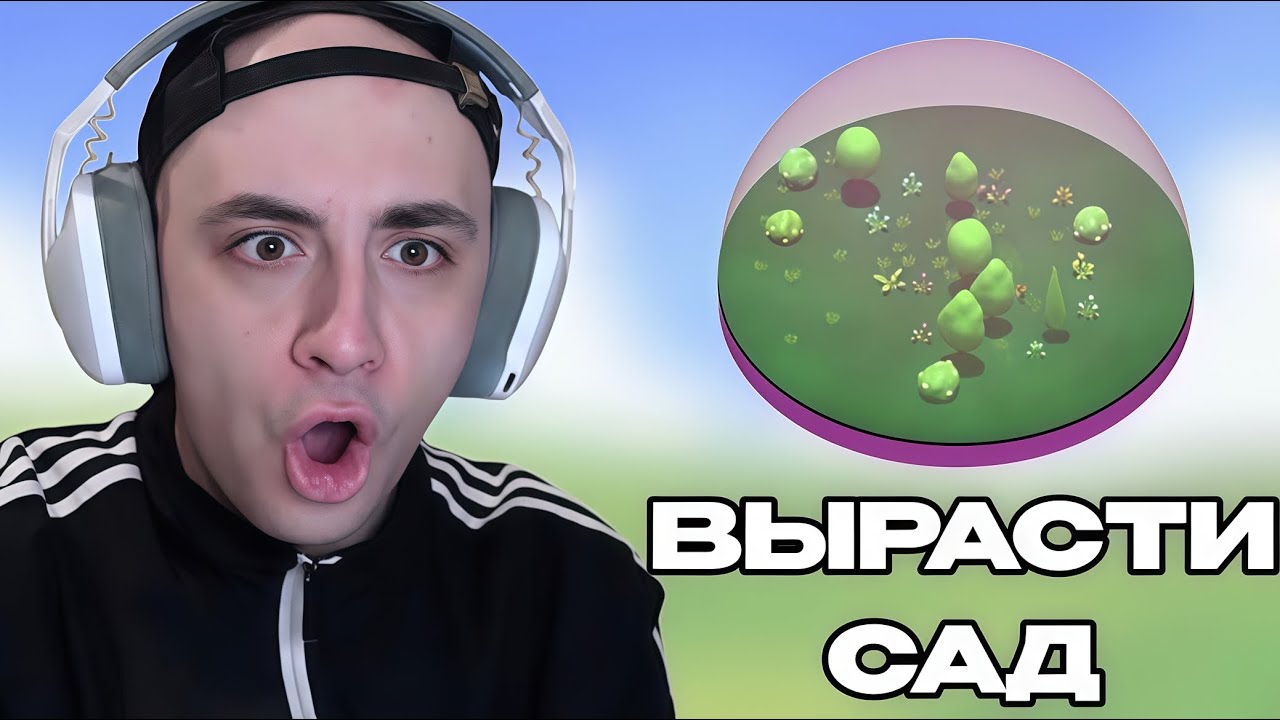 КИНАРОФФ ВЫРАСТИЛ САМЫЙ БОЛЬШОЙ САД В The Greenening