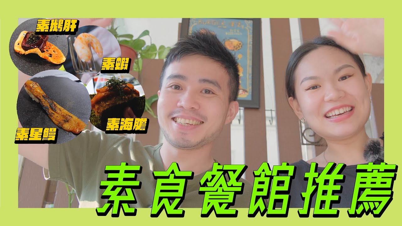 比真肉好吃 3間高雄素食餐廳推薦 台式、日式、義式通通有