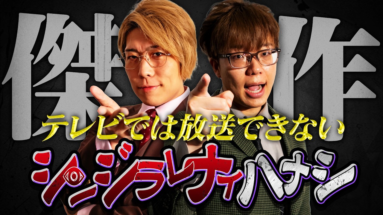 【シンジラレナイハナシ傑作選】ここでしか聞くことのできない衝撃の都市伝説。最恐テラーたちによるエピソードを見逃すな。【 都市伝説 総集編 作業用 睡眠用 聞き流し 】