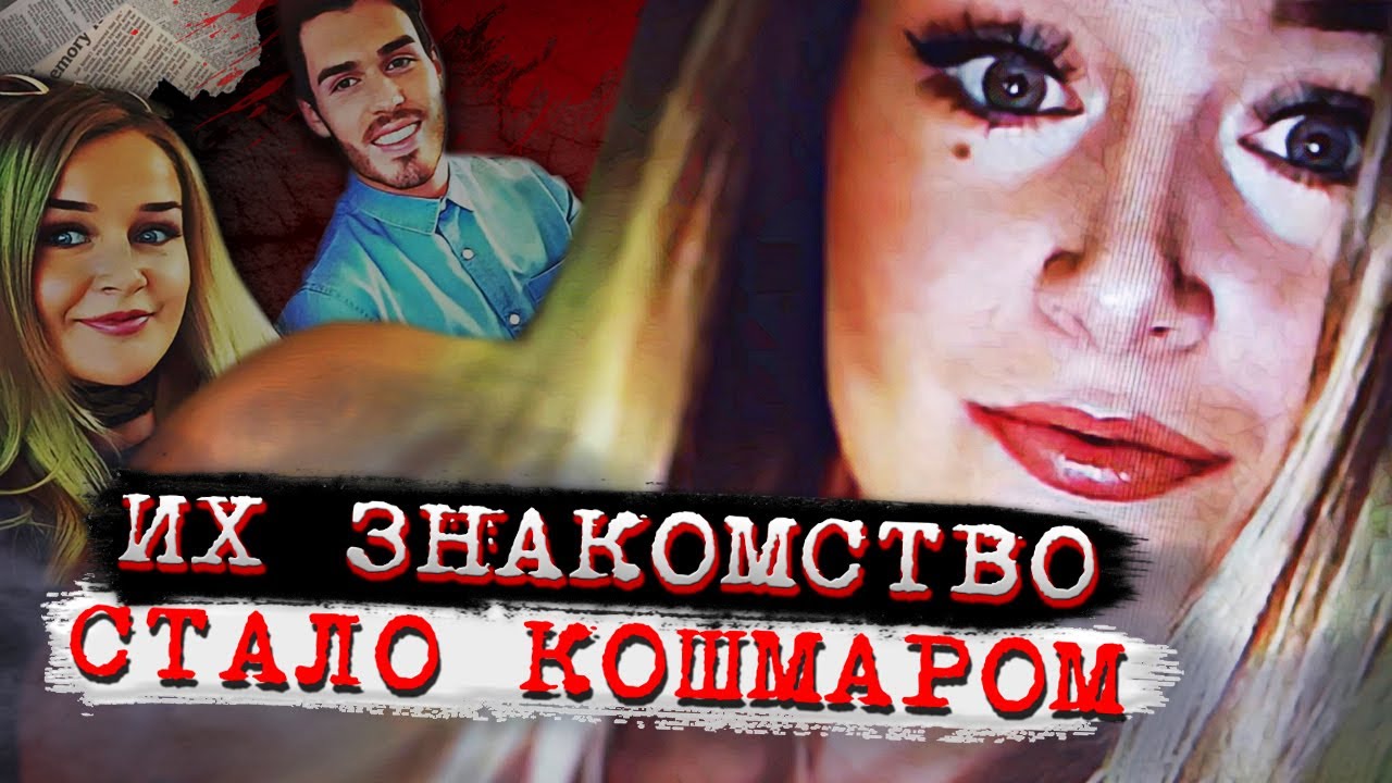 Вот чем закончилось знакомство в интернете | Дело Молли Макларен. Тру Крайм истории.