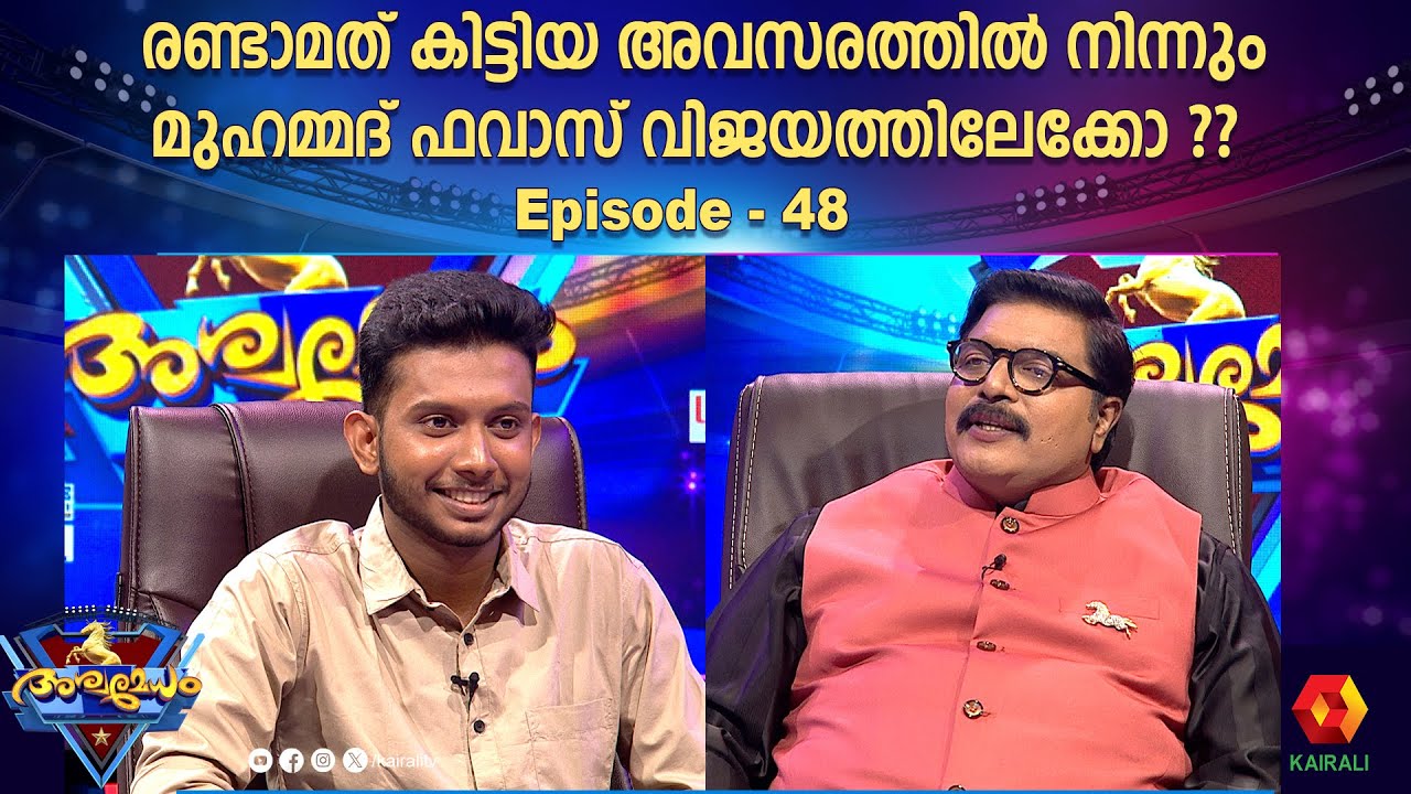 ഡൽഹി യൂണിവേഴ്സിറ്റി വിദ്യാർത്ഥി  മുഹമ്മദ് ഫവാസ്  അശ്വമേധത്തിൽ | muhammed favas | Ashwamedham epi 48