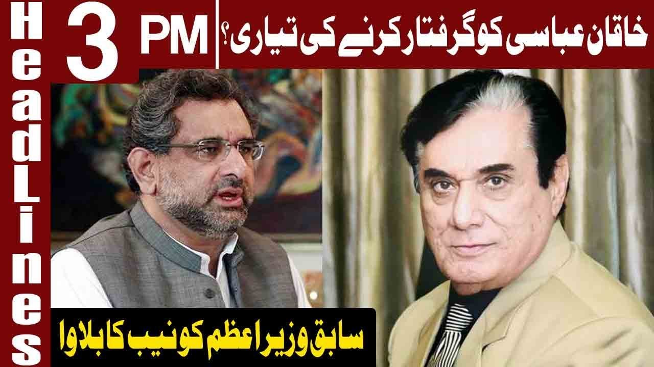 NAB summons Khaqan Abbasi in LNG Corruption Scandal |Headlines 3 PM | 6 February 2019 | Express News