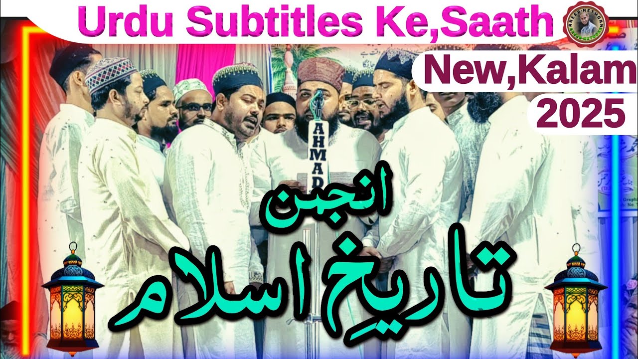 Urdu Subtitles Ke Saath Hum Kaise Musalman Hai | Anjuman Tarikhe Islam Muhammadabad Gohna