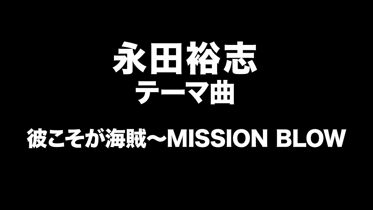 永田裕志　テーマ曲　Yuji Nagata Entrance Music