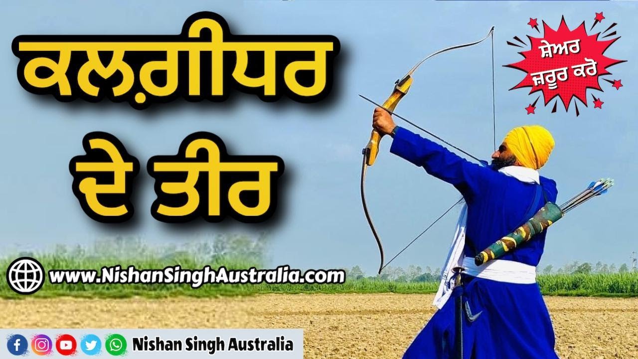 Kalgidhar De Teer | Bow and Arrows of Sri Guru Gobind Singh Ji | Sakhi - Sikh History