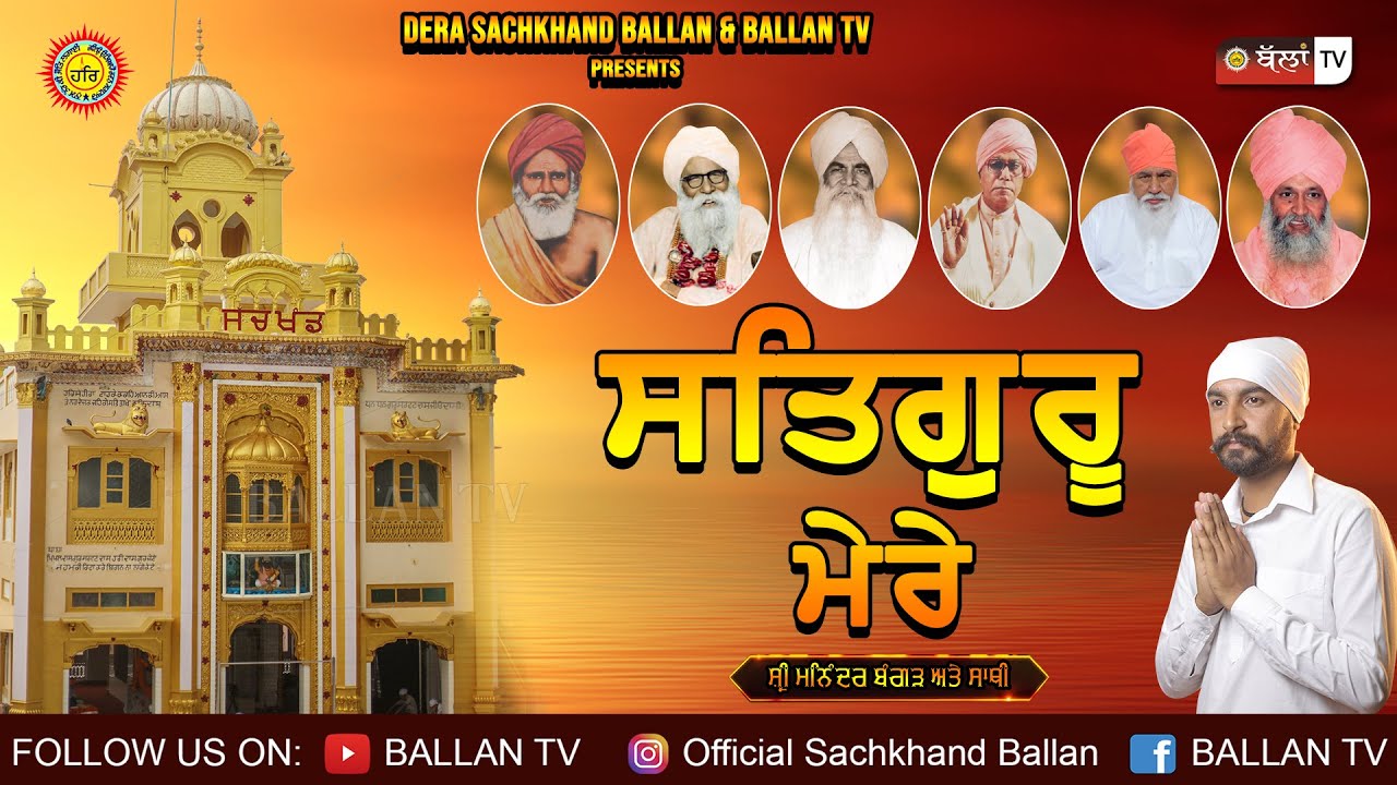 SATGURU MERE KALAM HATH TERE JI BANDGI WALE LEKH LIKH DO || New Dharmik Geet || Maninder Banger ||