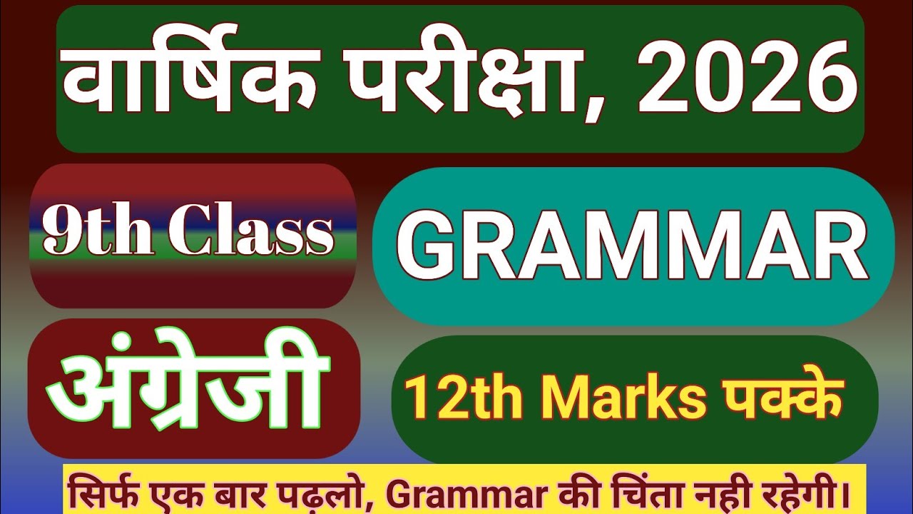 🔥🔥Class 9th English (Grammar for 2026 Exam) 12 Marks (Read once &get good marks) Never miss to watch
