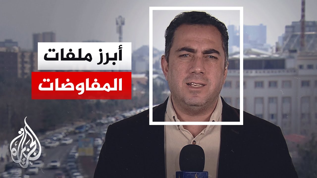 ماذا سيتناول الجانب الإيراني في محادثات جنيف؟