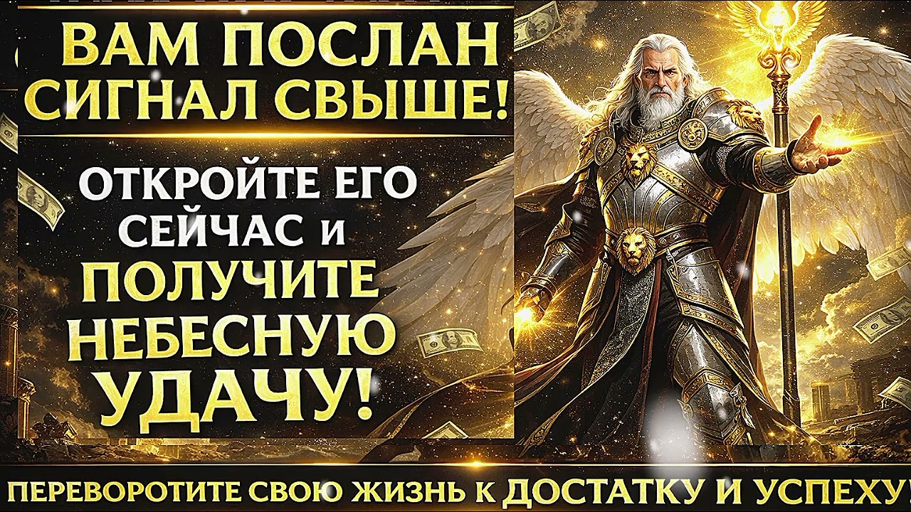 🔔✨ ВАМ ПОСЛАН СИГНАЛ СВЫШЕ!ОТКРОЙТЕ ЕГО СЕЙЧАС И ИЗМЕНИТЕ СВОЙ ЖИЗНЕННЫЙ ПУТЬ ✨🔔