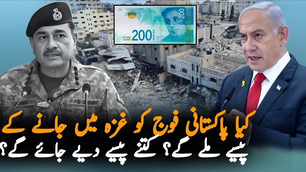 Did Pakistan Receive Money for Sending Army to Gaza as ISF Peace Force?
