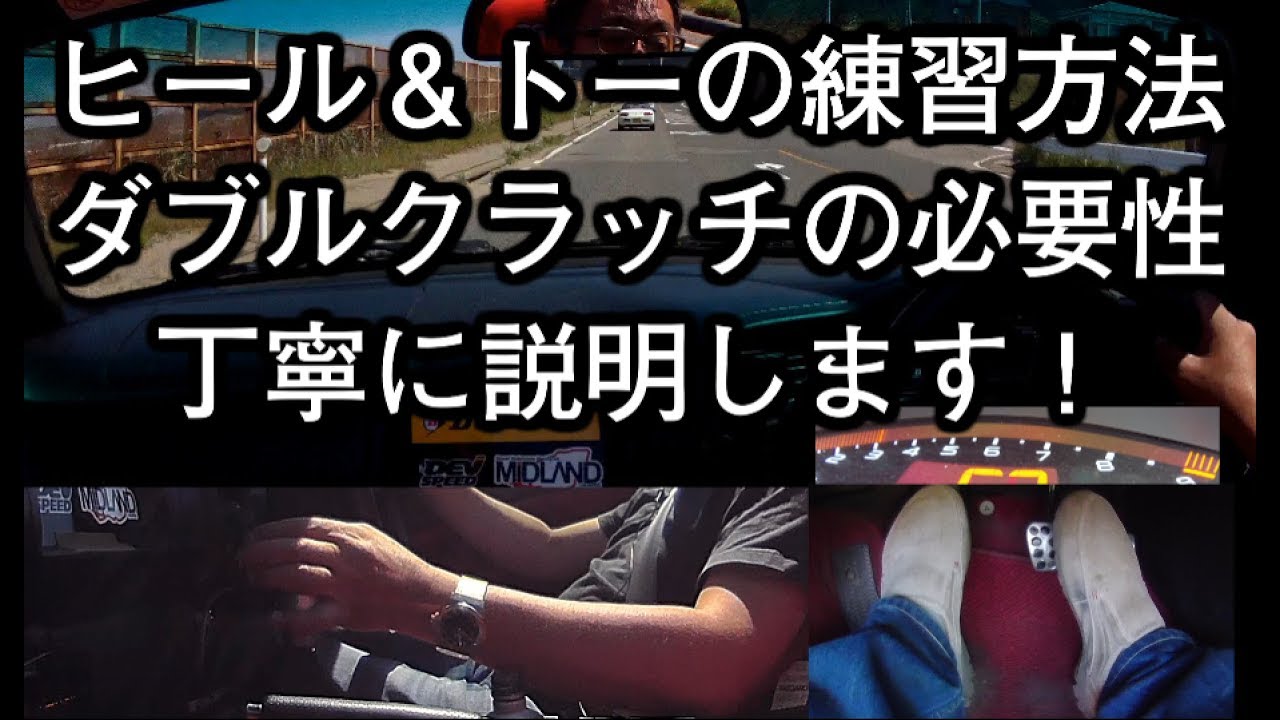 気になるレーシングテクニック　ヒール＆トーの練習しましょ！