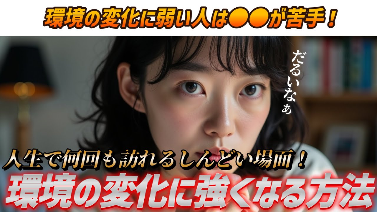 【生きてれば何回もある】環境の変化に強くなる方法