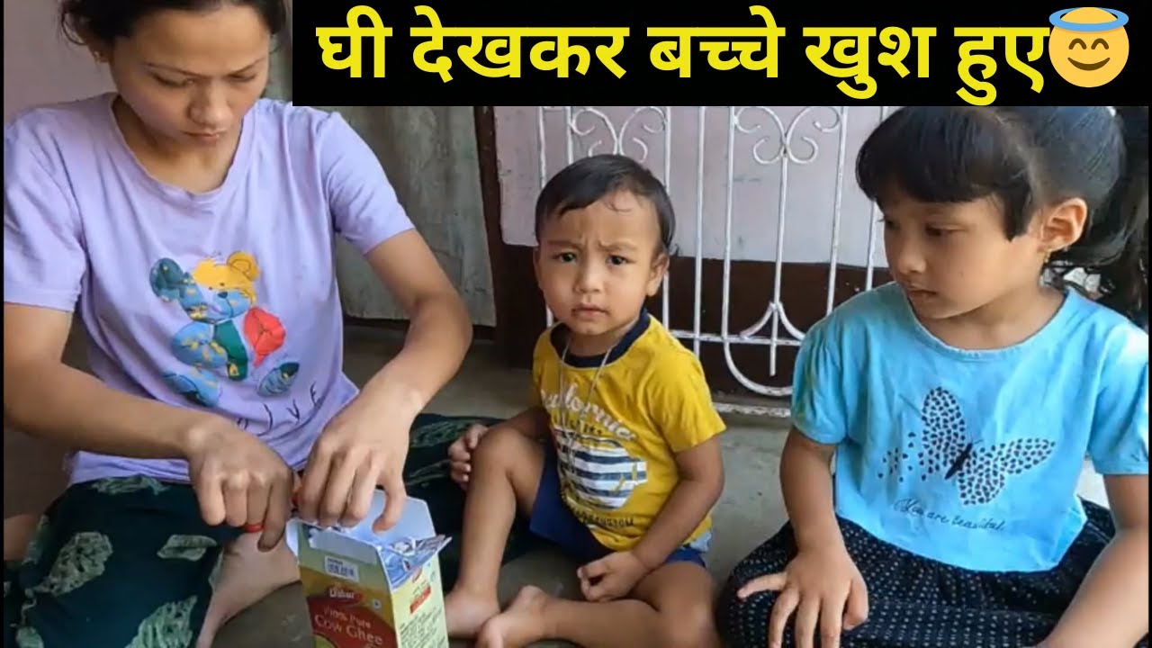 घी देखकर बच्चे खुश हुए😇 | Kids were happy to see Ghee😇 | Dabur Ghee Review | Cristian Video In Hindi