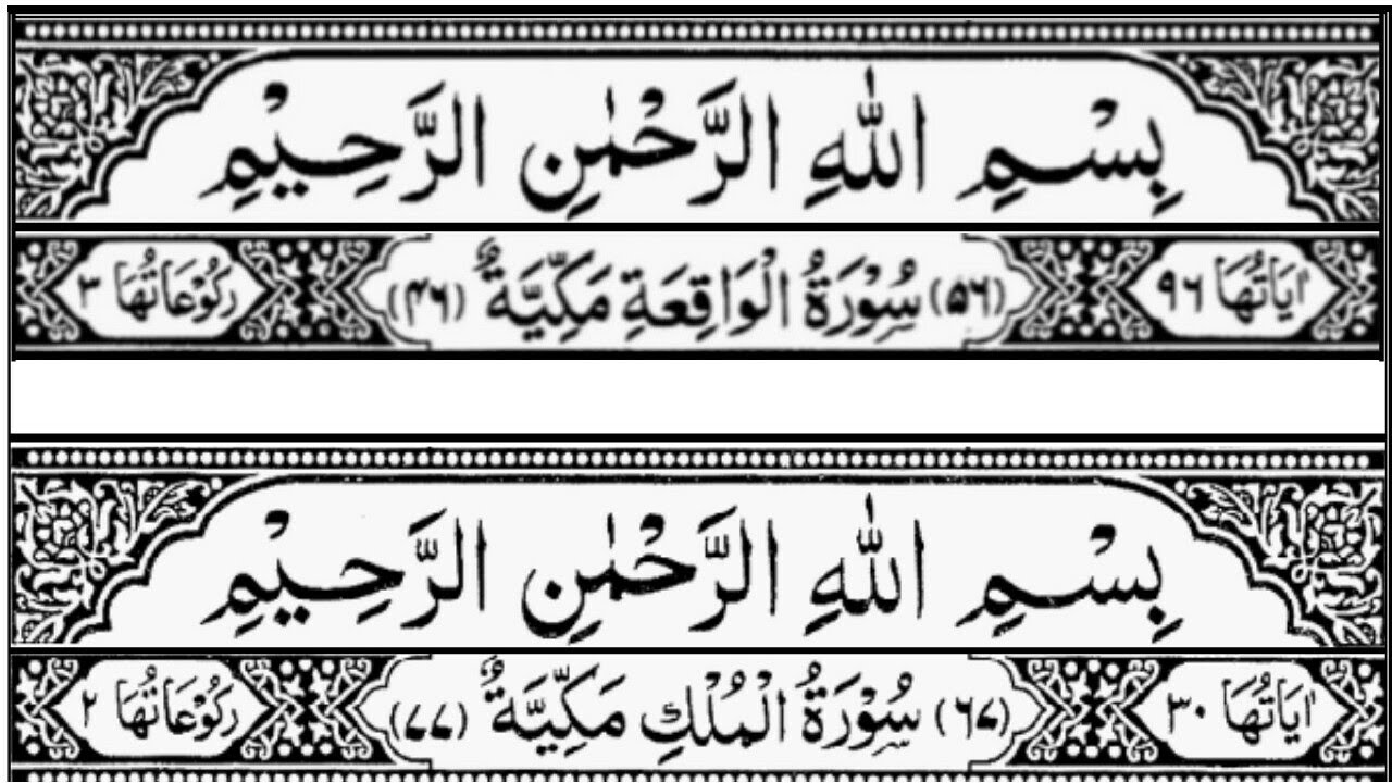 Surah Waqia | Surah Mulk | By Sheikh Mishary Rashid Al-Afasy | Full With Arabic Text (HD)