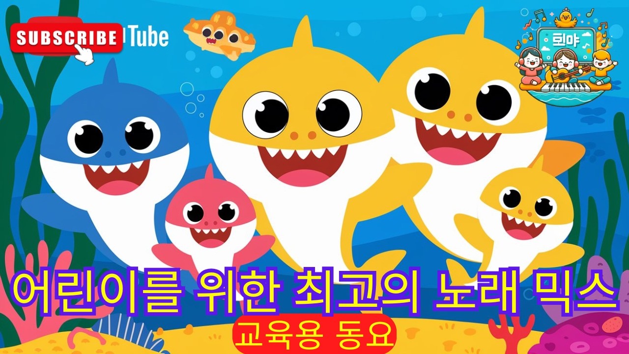 🐘 유아를 위한 야생 동물 소리 학습 🎵 🌟어린이 노래 🎵 어린이를 위한 비디오 🏡 어린이를 위한 K-pop #동요