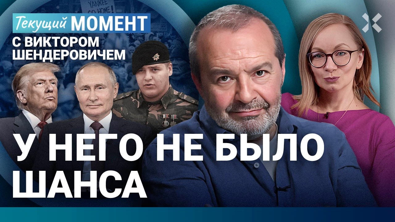 ШЕНДЕРОВИЧ: У Адама Кадырова не было шанса. Трамп и медаль. Путин и мир. Гренландия. Чебурашка