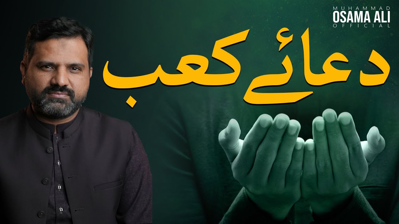 Dua e Ka'ab | Dua For Depression, Magic, Autism, Cancer || Muhammad Osama Ali Official
