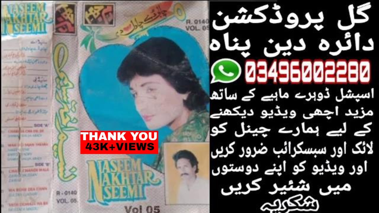 Wah Jo Piyar Kitoi Naseem Akhtar Seemi Vol 5 Old Saraiki Song Dohray By Gull Production Official