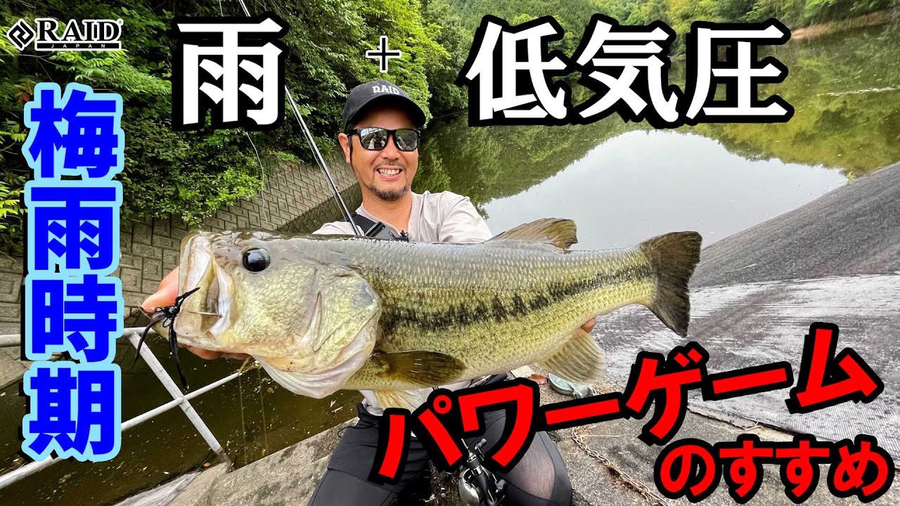 【RAID JAPAN】梅雨時期必見!!雨+低気圧パワーゲームのすすめ!!